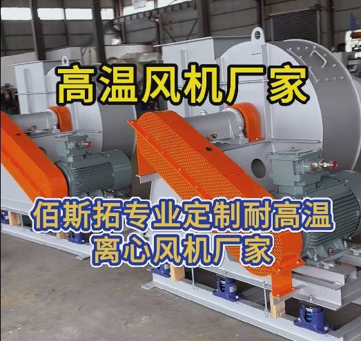 高溫風(fēng)機廠家 高溫風(fēng)機廠家